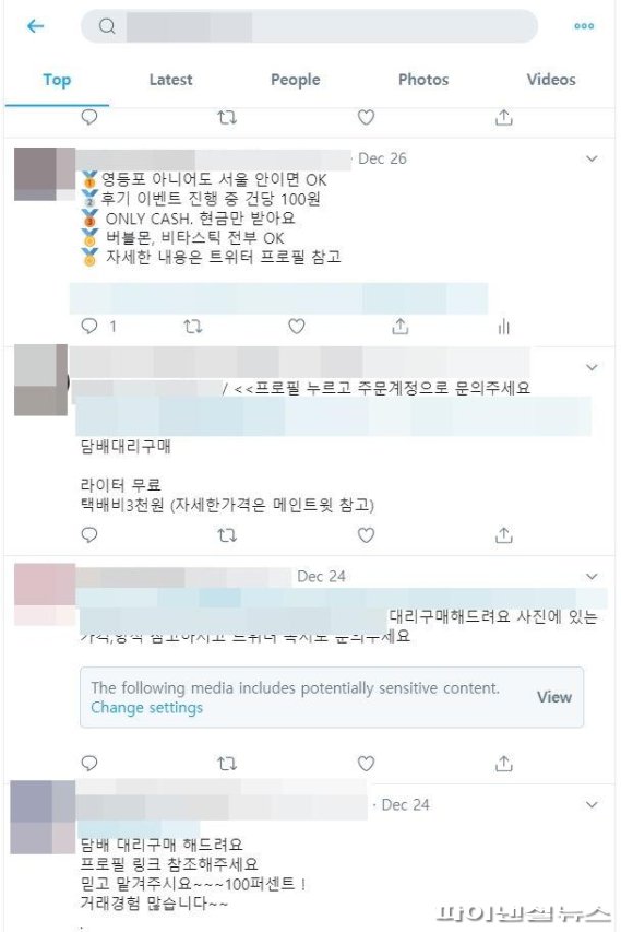 온라인 상에서 버젓이 자행되고 있는 미성년자 대상 담배 거래 행태 [트위터 화면 캡처] /사진=fnDB