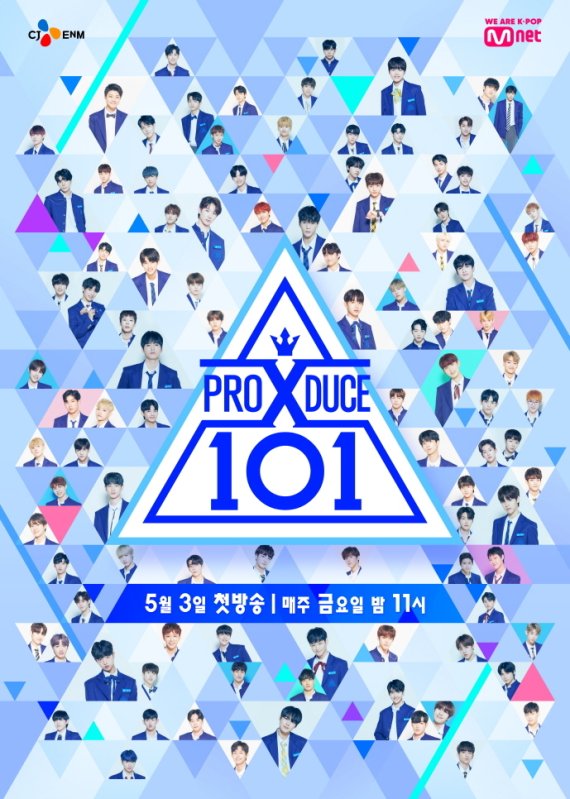 '프듀X101'© 뉴스1