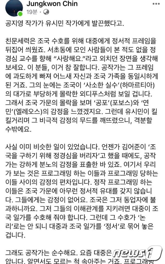 진중권 "공지영, 친문세력 프레임에 빠져 조국 가족과 동일시"