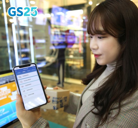 GS25, 편의점 택배 전용 앱 출시