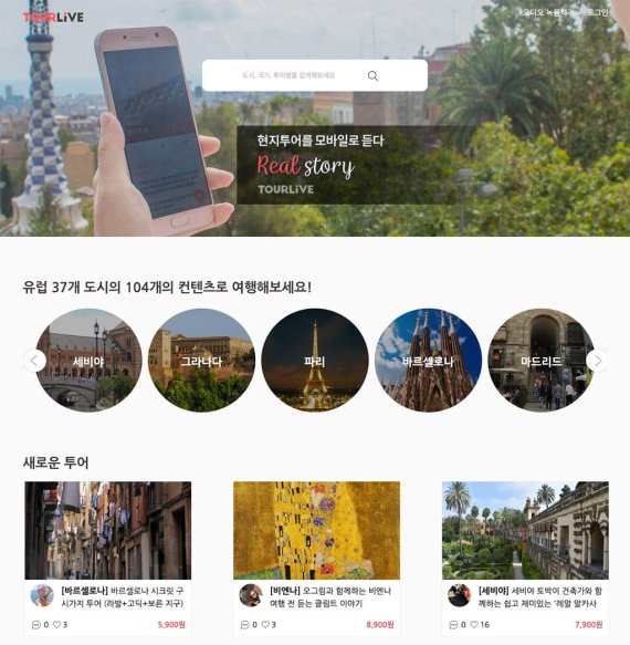 투어라이브가 제공 중인 콘텐츠 이미지. 마이리얼트립 제공