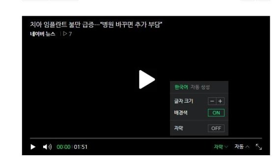 네이버, 뉴스영상에 AI로 자동 자막