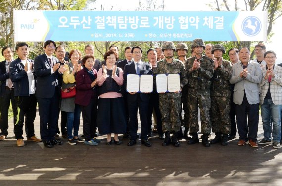 파주시의회 오두산 철책탐방로 개방 협약식. 사진제공=파주시의회