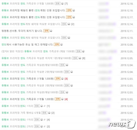 중고나라 커뮤니티에서 '유튜브 인도'를 검색한 결과 (중고나라 커뮤니티 갈무리) © 뉴스1