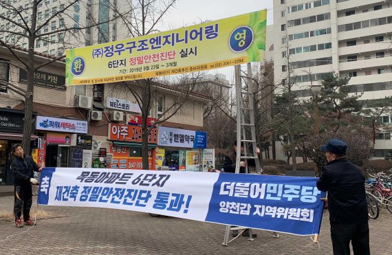 최근 1차 정밀안전진단이 통과된 서울 양천구 목동6단지 입구에 지난주 '경축, 안전진단 통과' 플랜카드가 내걸리고 있다. 이 단지는 목동신시가지 14개 단지 중 가장 먼저 안전진단을 통과 했다. 하지만 아직 공공기관이 평가하는 2차 안전진단 결과를 앞두고 있어 결과에 귀추가 주목된다.사진=강현수 기자