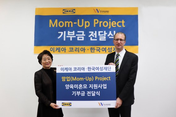 프레드릭 요한손 이케아 코리아 대표(오른쪽)가 최근 서울 마포구 서교동 한국여성재단에서 열린 ‘맘업 프로젝트’ 기부금 전달식에 참여해 한국여성재단 이혜경 이사장과 기념 촬영을 하고 있다. 이케아 제공