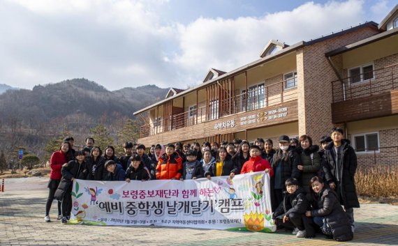 보령중보재단 '2020 예비중학생 날개달기 캠프' 진행