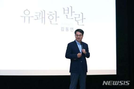 김동연 전 부총리, "사단법인 유쾌한 반란 준비 중.. 무보수 자원봉사 "