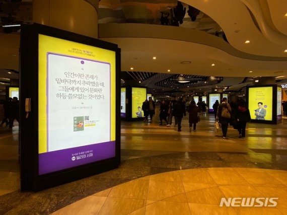[서울=뉴시스]밀리의 서재가 서울 지하철 잠실역 환승 공간에 각종 도서의 첫 문장을 뽑아 소개하는 옥외 광고판을 운영 중이다. (사진 = 밀리의 서재 제공) 2020.01.07.photo@newsis.com