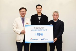 '피자팔아 어린이 구한다' 도미노피자, 희망나눔기금 1억원 기부