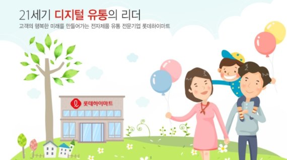 롯데하이마트 © 뉴스1