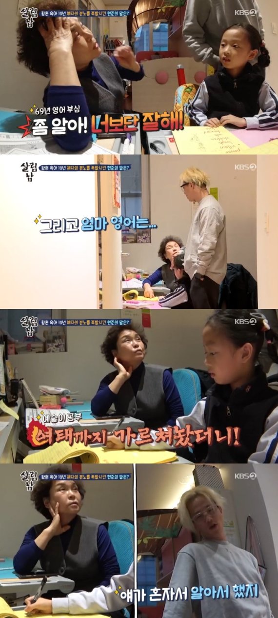 KBS 2TV '살림남2' 캡처 © 뉴스1