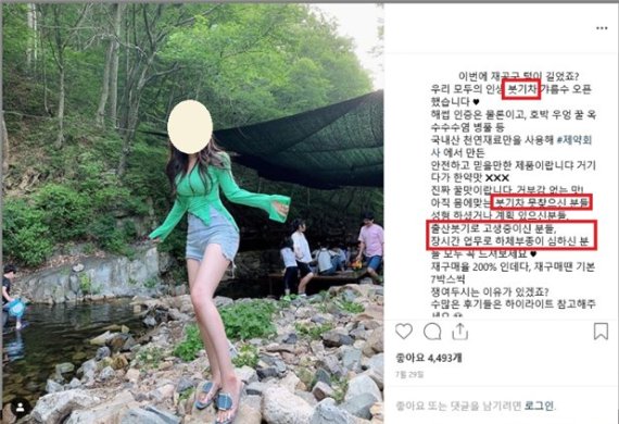 한 인플루언서가 자신의 SNS 계정에 특정제품이 부기제거 등에 효능이 있다고 거짓·과장광고한 사례. 식약처 제공.