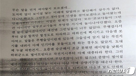 고 문중원 기수 유서 © 뉴스1 (민주노총 제공)