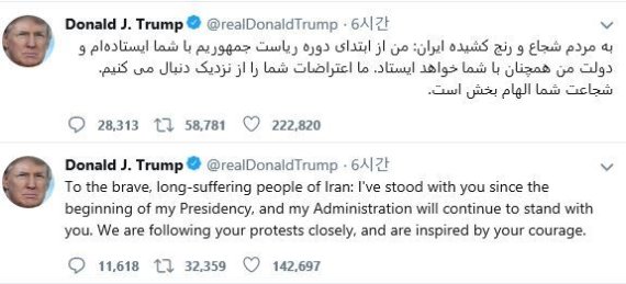 [서울=뉴시스] 도널드 트럼프 미국 대통령이 11일(현지시간) 올린 이란 반정부 시위 지지 트윗.<사진출처:트럼프 트위터> 2020.01.12