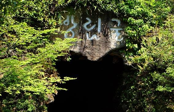 제주시 한경면 저지리에 있는 방림굴 [사진=유니크미]