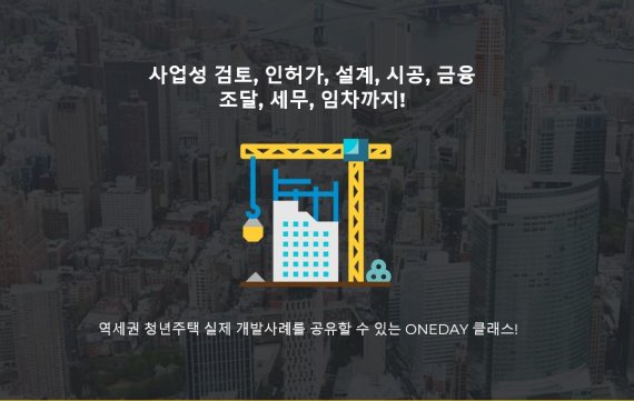 밸류맵캠퍼스의 '서울시 역세권 청년주택 개발포럼'이 29일 강남구 한국건설기술인협회 대강당에서 진행된다. 자료 밸류맵캠퍼스