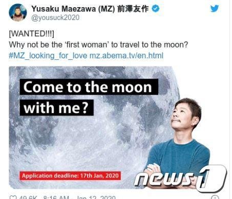 "함께 달에 가실래요" 마에자와 트위터. /사진=뉴스1