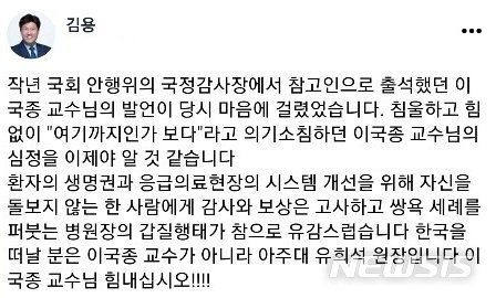 김용 전 경기도 대변인 페이스북