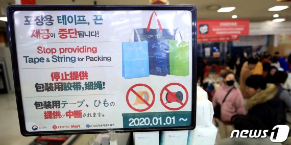 서울의 한 대형마트 자율포장대에 새해부터 포장용 테이프와 끈 제공이 중단된다는 안내문이 붙어 있다. 롯데마트, 이마트, 홈플러스 등 대형마트 3사는 내년 1월 1일부터 자율포장대에서 포장용 테이프와 플라스틱 끈을 없애기로 했다. /뉴스1 © News1 구윤성 기자