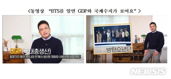 "BTS를 알면 GDP가 보여요" 한은, 디지털 경제교육 - 파이낸셜뉴스