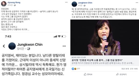 공지영 작가, 진중권 전 동양대 교수 페이스북 캡처.© 뉴스1