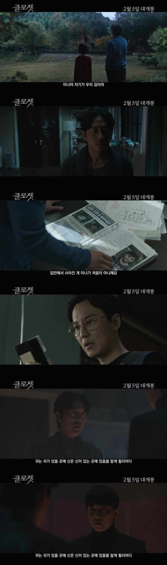 영화 클로젯 메인 예고편 © 뉴스1