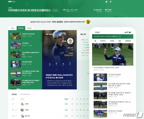 포털사이트 다음 스포츠 섹션 내 골프 중계센터 화면. (카카오 제공) © 뉴스1
