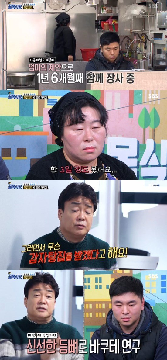 SBS '백종원의 골목식당' © 뉴스1