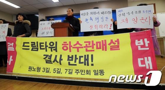 제주드림타워오수관설치반대대책위원회가 15일 오전 제주도의회 도민의방에서 기자간담회를 열고 있다.2020.1.15/뉴스1© News1