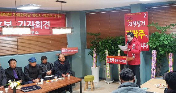 김장주 전 경북 행정부지사, 공식 출마 선언