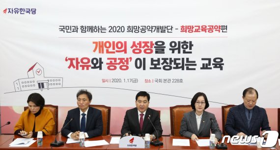 한국당 "자사고·외고·국제고 폐지 막겠다"…총선 교육공약 발표