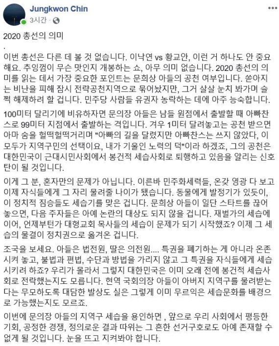 진중권 전 동양대 교수가 17일 페이스북에서 '21대 총선의 키포인트는 정치의 봉건적 세습 여부'라고 썼다. © 뉴스1