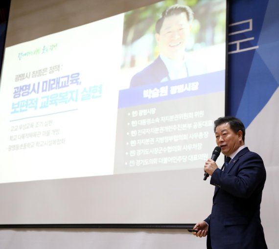 박승원 광명시장 17일 '서울-인천-경기 정책대회”에서 우수사례 소개. 사진제공=광명시