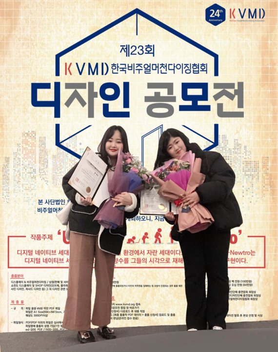 경복대 김지혜-이지민 KVMD 공모전 ‘대상’ 수상. 사진제공=경복대