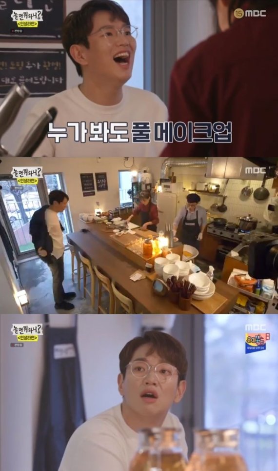 '놀면 뭐하니?' 캡처 © 뉴스1