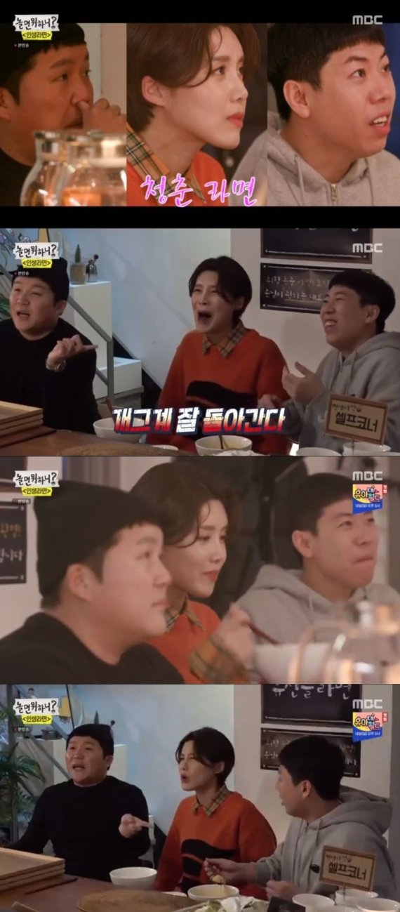 '놀면 뭐하니?' 캡처 © 뉴스1