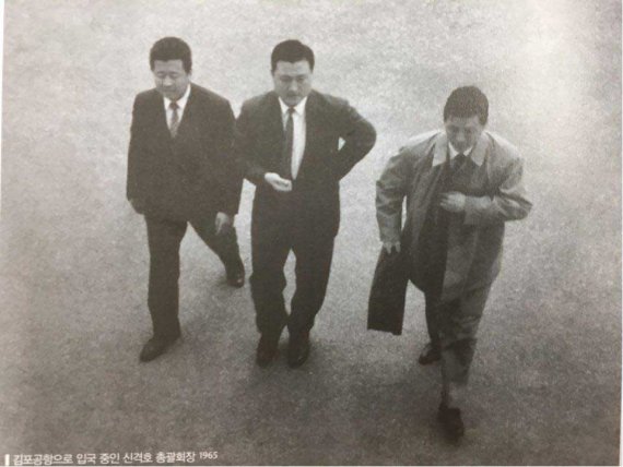 신격호 명예회장(오른쪽)이 한·일국교 정상화가 맺어진 지난 1965년 6월 직후에 김포공항에 수행원 2명과 함께 첫 발을 내딛고 있다.
