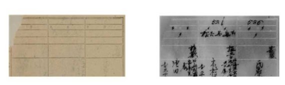 1944년 조선총독부 형사사건부 디지털 복원 전(왼쪽)·후 국가기록원 제공