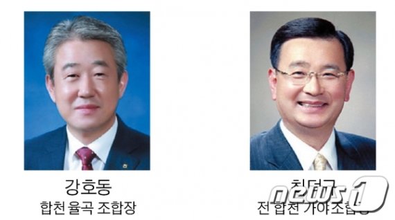 24대 농협중앙회장 선거에 출마한 경남 합천 출신의 두 후보.© 뉴스1