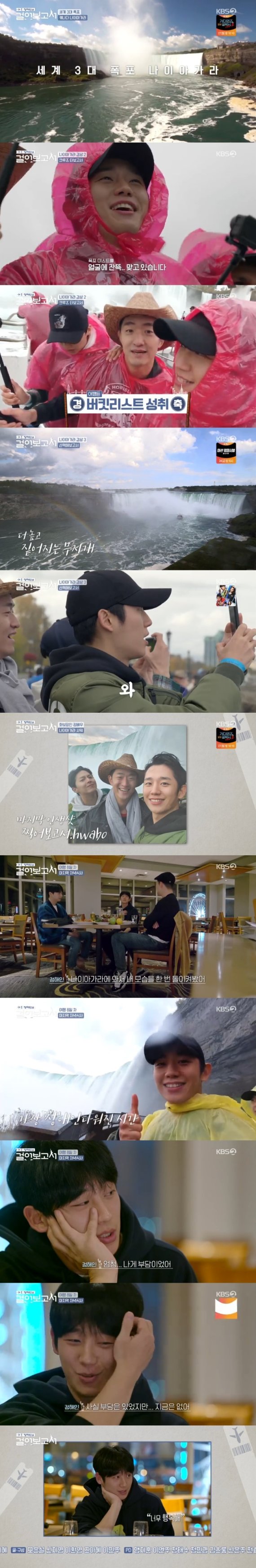 KBS 2TV '정해인의 걸어보고서' 캡처 © 뉴스1
