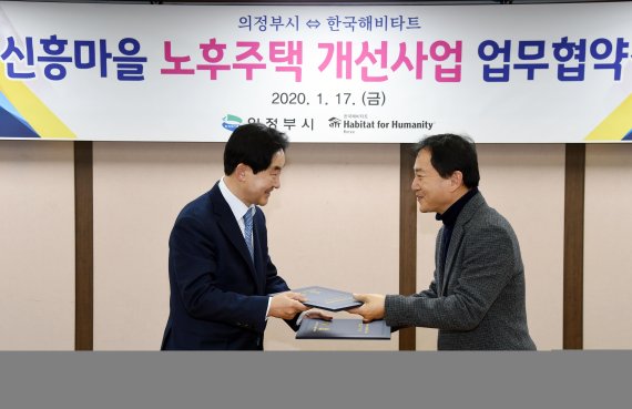 의정부시-한국해비타트 신흥마을 노후주택 개선사업 업무협약. 사진제공=의정부시