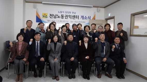 전남도, 전남노동권익센터 개소
