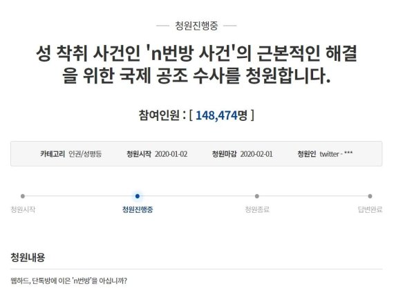 메신저 통한 성범죄.. 'n번방' 사건 수사 촉구 靑청원 14만 돌파 [헉스]