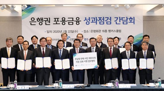 은성수 금융위원장(앞줄 왼쪽 다섯번째)이 22일 서울 중구 은행연합회에서 '주담대 연체서민을 위한 채무조정 지원강화 공동 양해각서'를 체결한 뒤 기념사진을 촬영하고 있다. 사진=박범준 기자