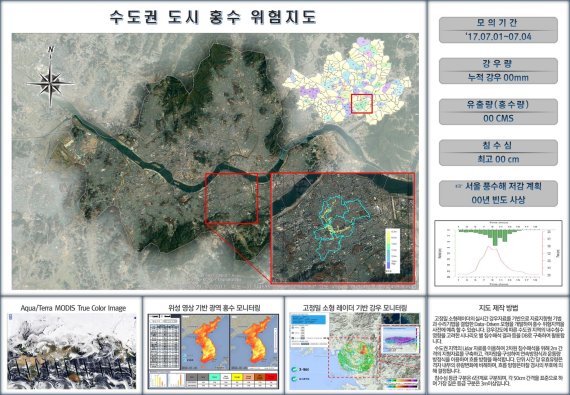 충북도가 도내 모든 국가하천 수문에 '스마트 홍수관리 시스템'을 구축한다. 서울시의 스마트 도시홍수 관리시스템(기사 본문 내용과는 직접 관련 없음). © News1 자료
