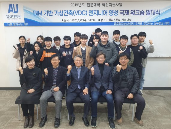 안산대 건축디자인과, 가상건축 엔지니어 양성 국제 워크숍