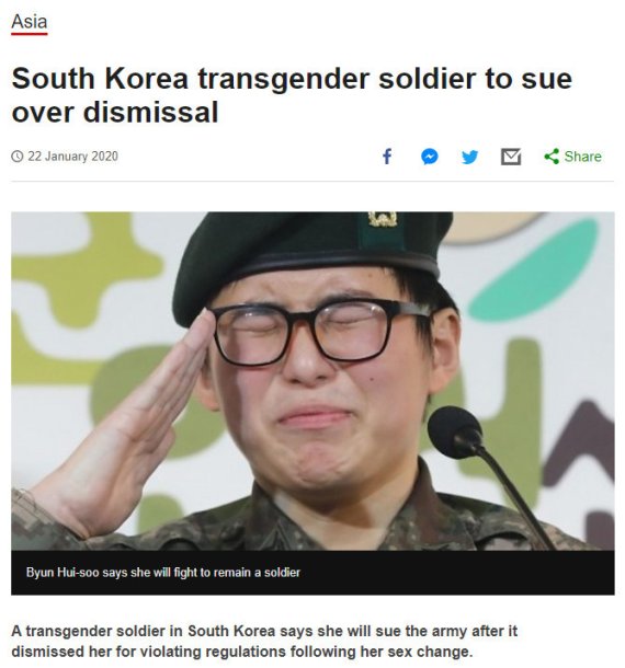 '변희수 전역'에 놀란 BBC "성전환 군인 9000명 멀쩡히 복무"