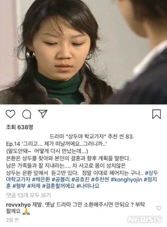 [서울=뉴시스]공효진 인스타그램 댓글 논란. (사진 = 인터넷 커뮤니티 캡처) 2020.01.23.photo@newsis.com