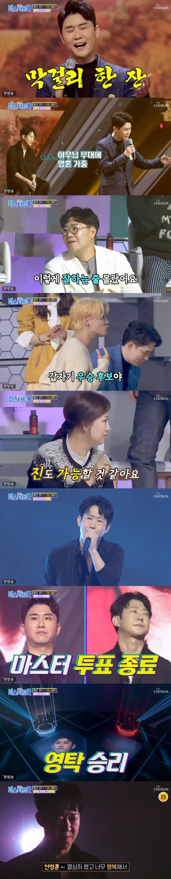 TV조선 '미스터트롯' 캡처 © 뉴스1